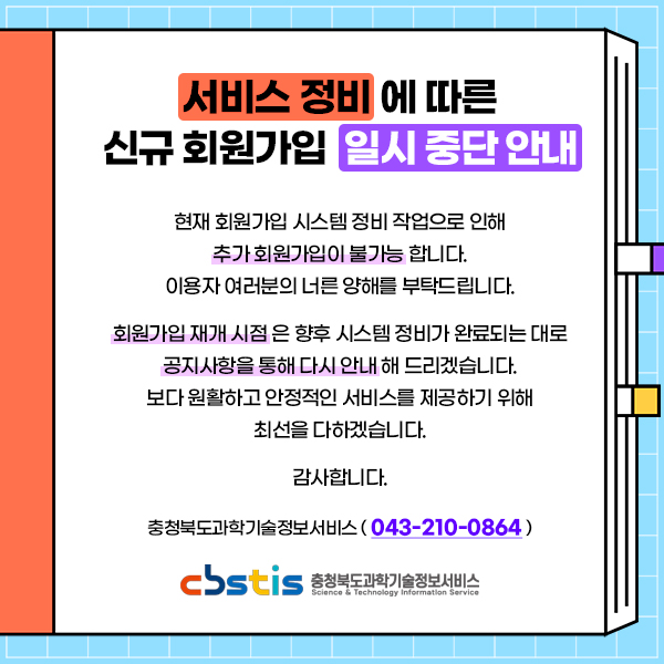 회원가입중단